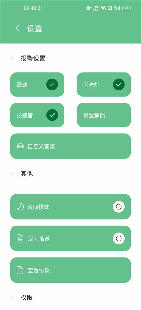别动我手机app官方版截图