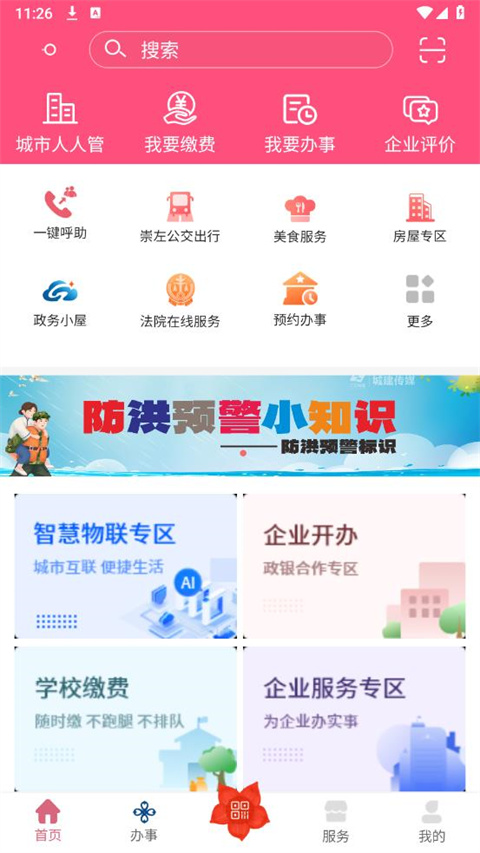 爱我崇左app官方最新版截图