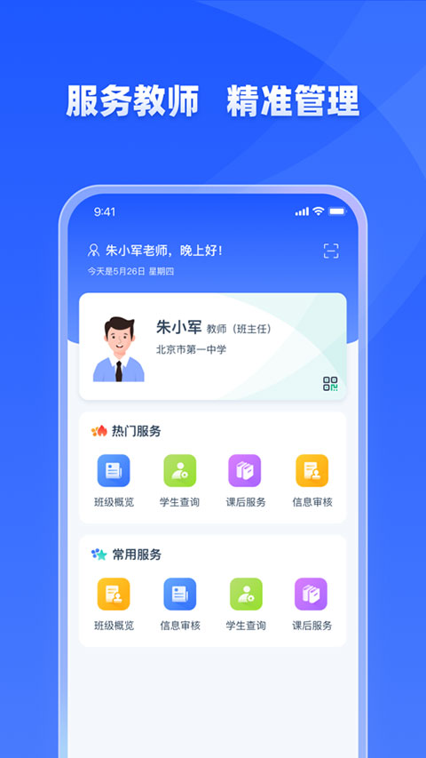 学有优教App截图