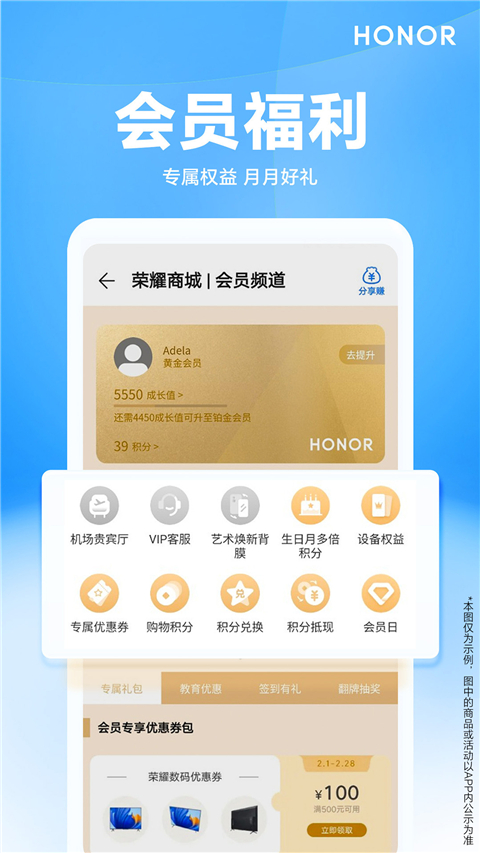 荣耀商城官方版app截图