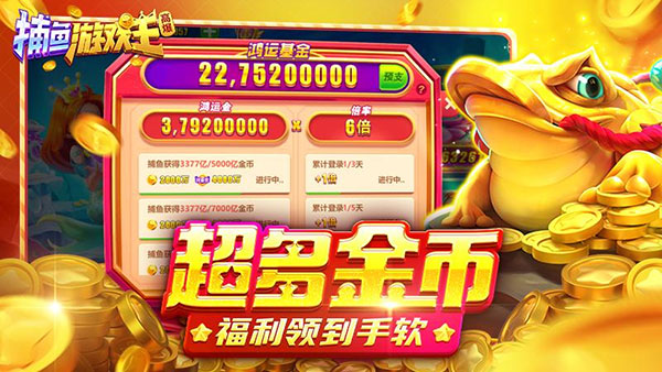 捕鱼达人微信红包版截图