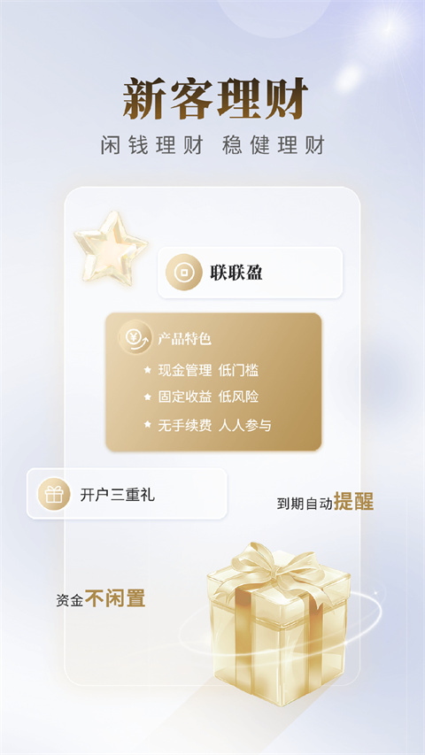 国联证券官方版截图