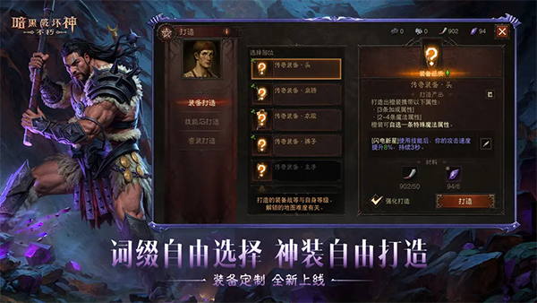 暗黑破坏神不朽手游台服截图