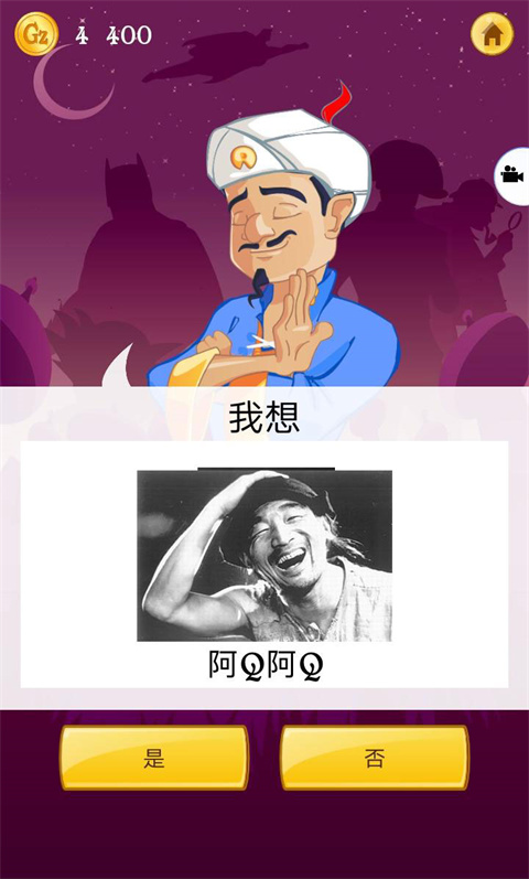 akintor灯神中文版手机版截图