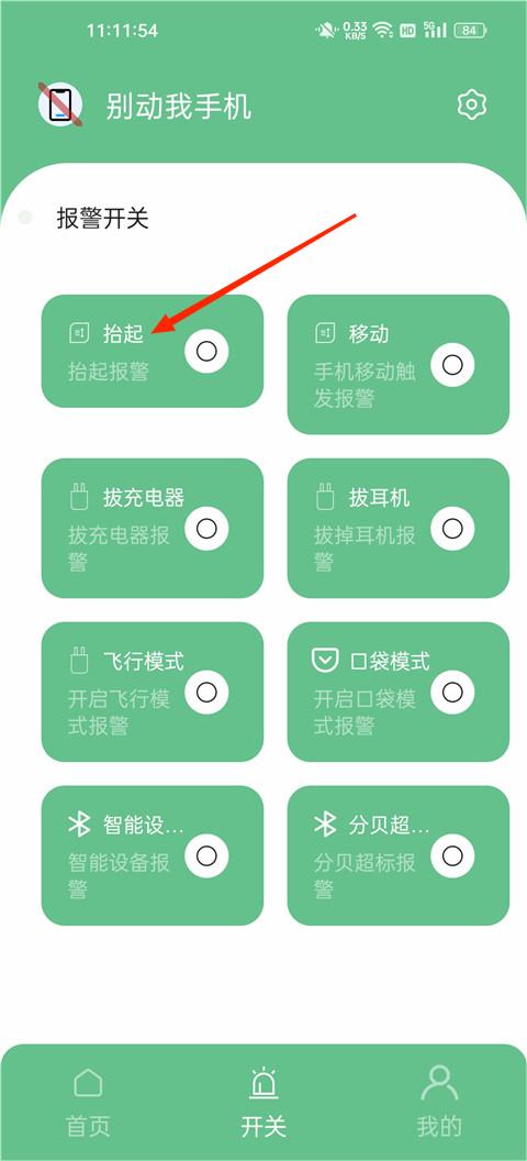 别动我手机app官方版 别动我手机app官方版