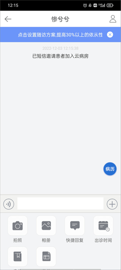 病历夹经典版APP 病历夹经典版APP