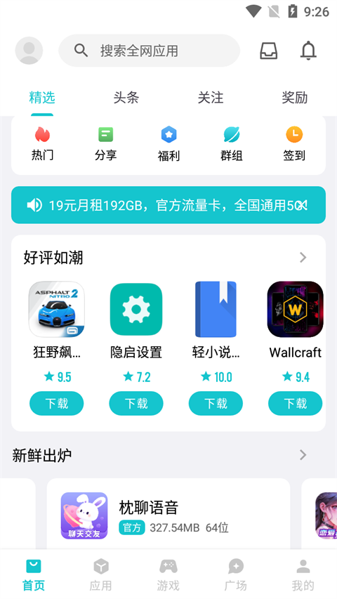 奇妙应用App截图