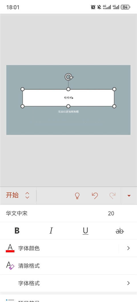微软PPT手机版 微软PPT手机版