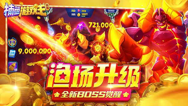 捕鱼达人微信红包版截图