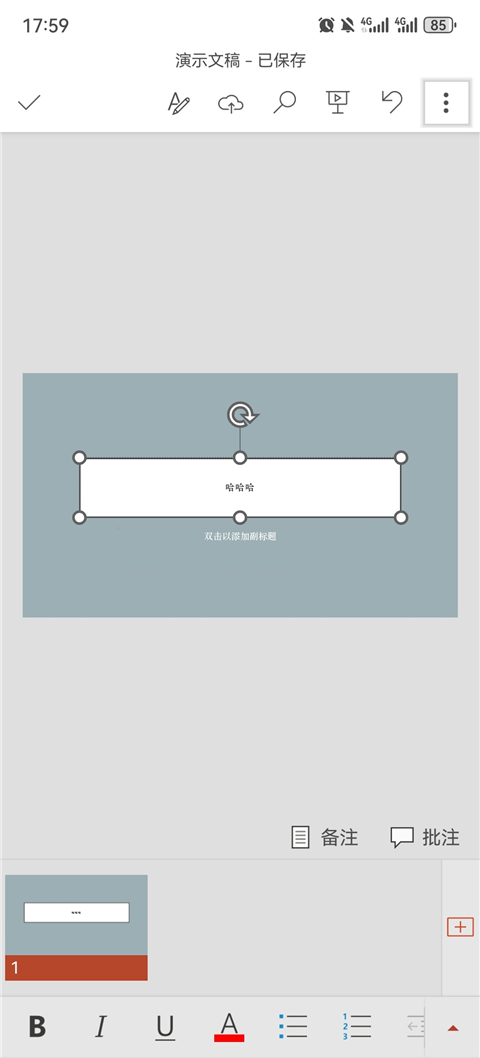 微软PPT手机版 微软PPT手机版