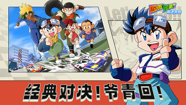 四驱兄弟手游官方版截图