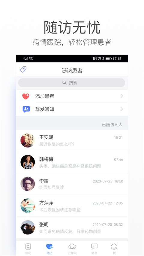 病历夹经典版APP 病历夹经典版APP
