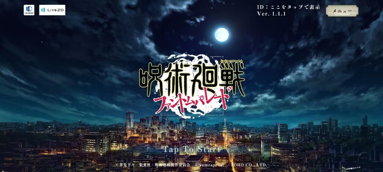 咒术回战幻影游行手游官方版 咒术回战幻影游行手游官方版