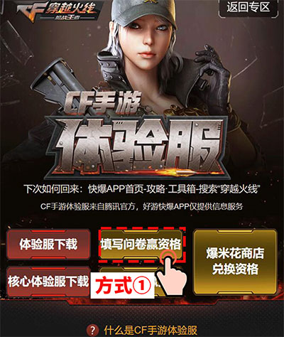 CF手游体验服 CF手游体验服