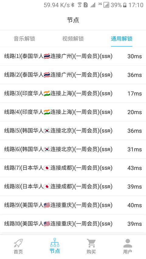 unblockcn官方版截图