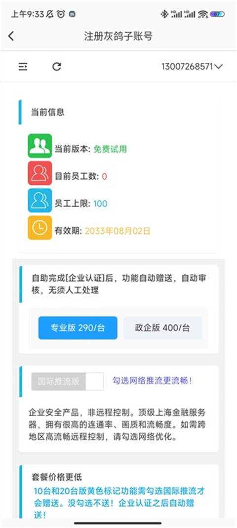 灰鸽子远程控制软件手机版截图