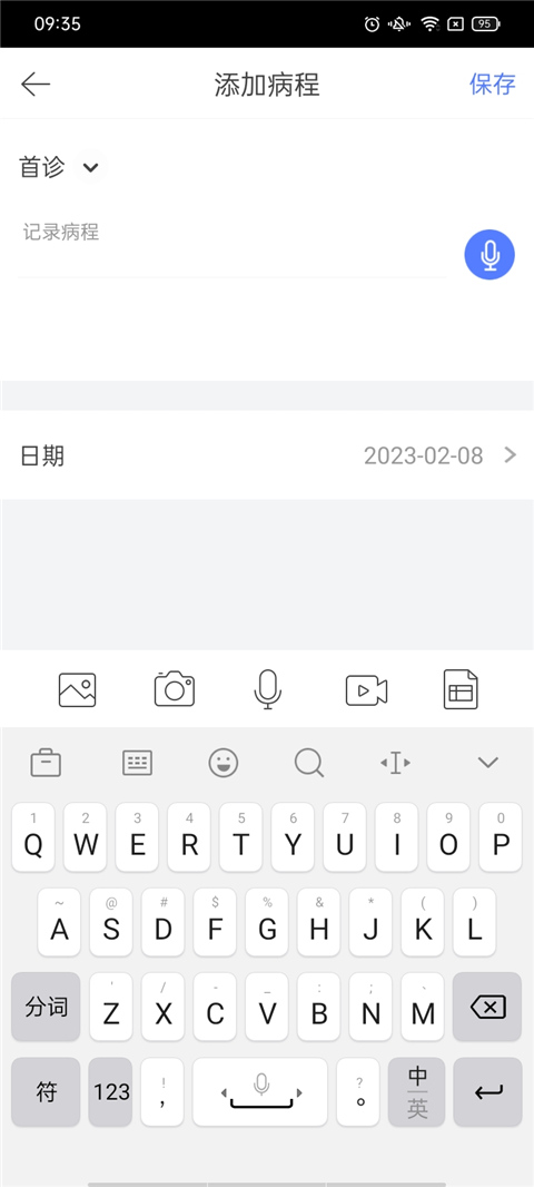病历夹经典版APP 病历夹经典版APP