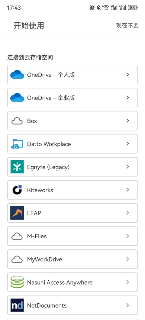微软PPT手机版截图
