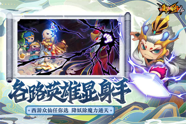 造梦西游4内购破解版截图