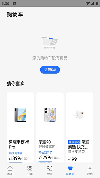 荣耀商城官方版app 荣耀商城官方版app