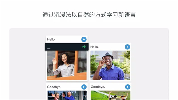 Rosetta Stone中国官方正版APP截图