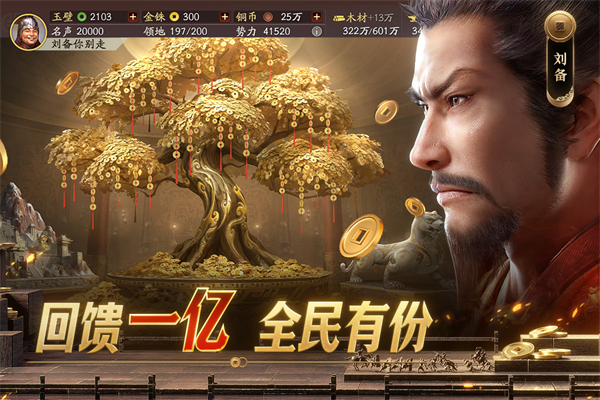 三国志战略版破解版截图