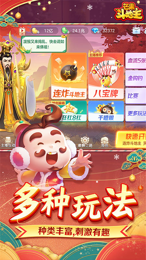 芒果斗地主官方正版截图