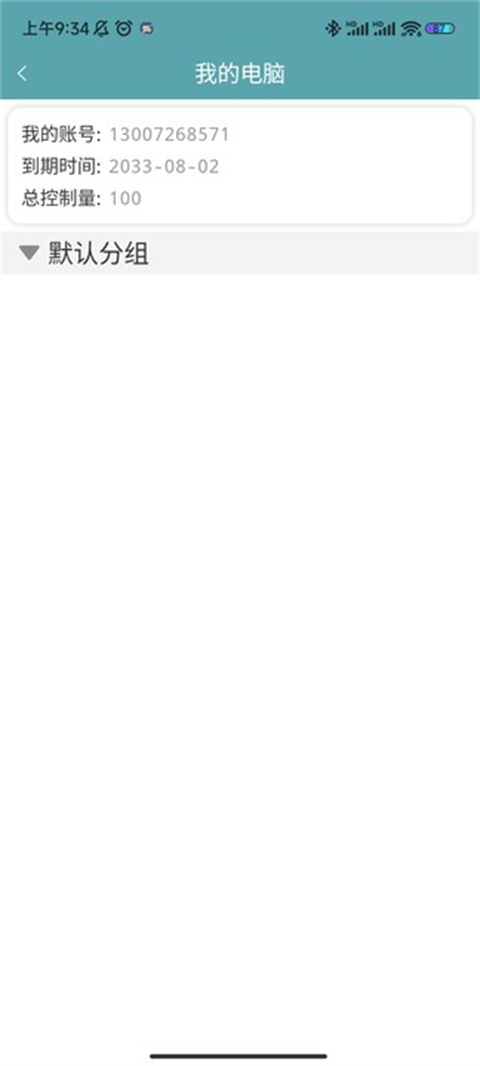 灰鸽子远程控制软件手机版截图