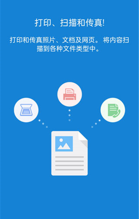 三星移动打印机app截图