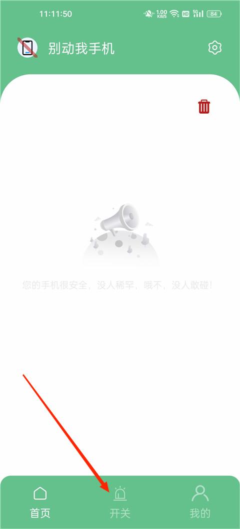 别动我手机app官方版 别动我手机app官方版