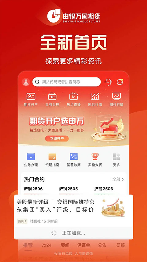 申银万国证券app截图