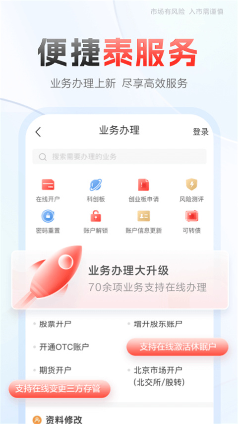 齐鲁证券交易软件手机版截图
