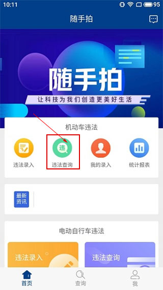随手拍违章App 随手拍违章App