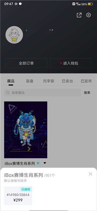 ibox数字藏品App ibox数字藏品App