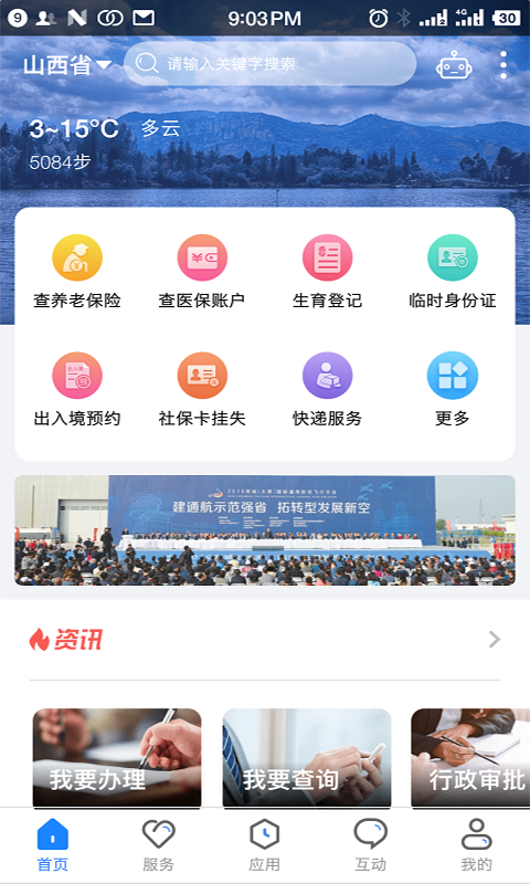 三晋通养老资格认证app截图