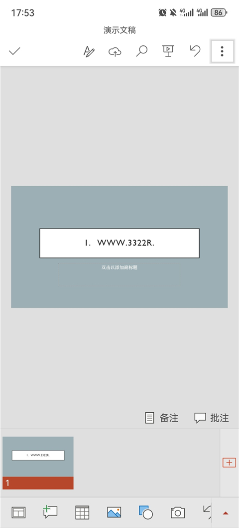 微软PPT手机版 微软PPT手机版