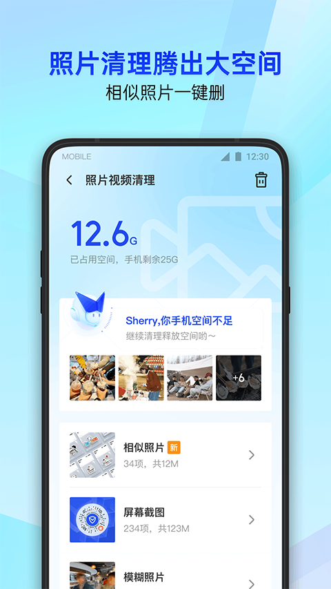 腾讯手机助手App新版截图