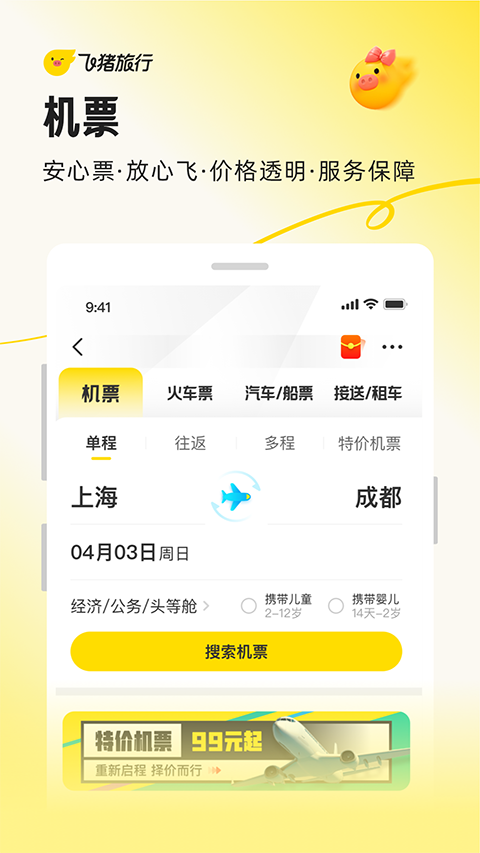 飞猪旅行(原阿里旅行)app截图