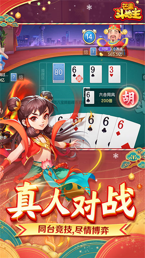 芒果斗地主官方正版截图