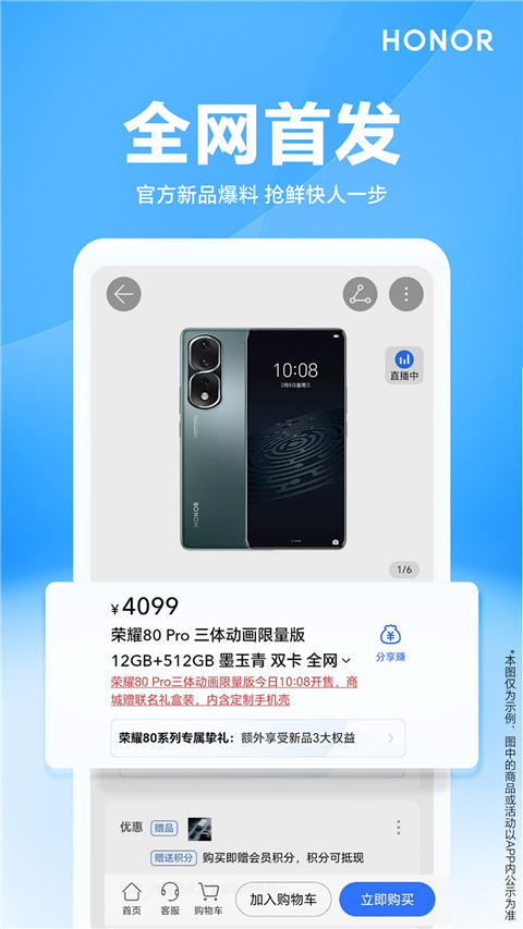 荣耀商城官方版app截图