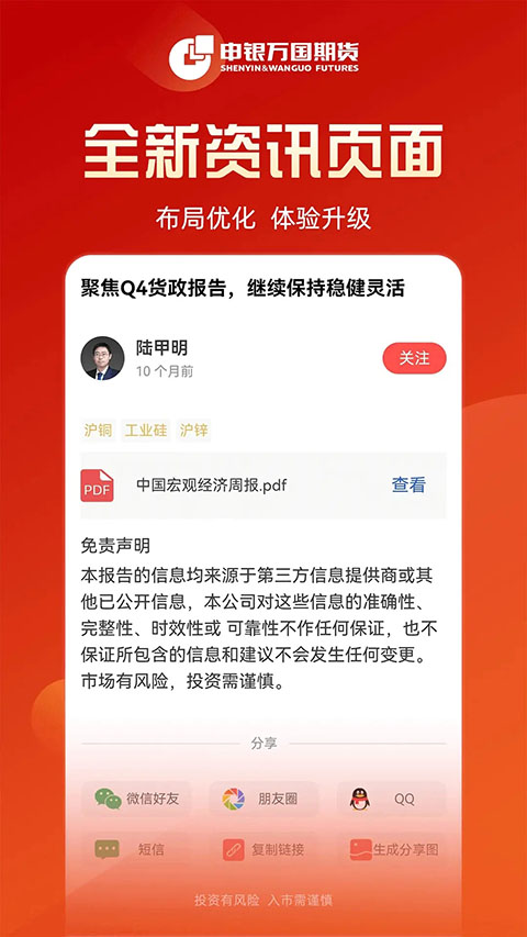 申银万国证券app截图
