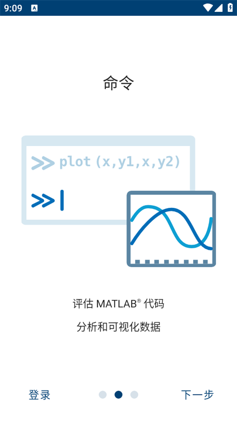 matlab手机版截图