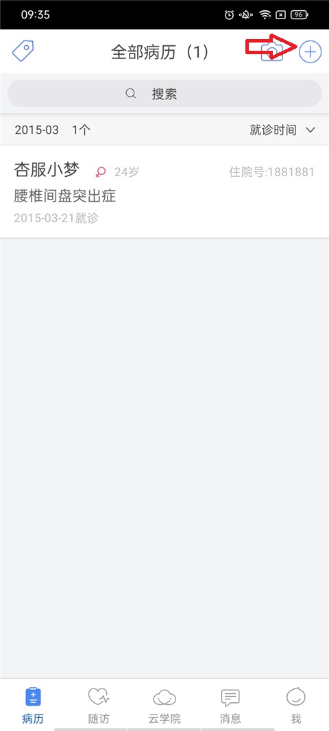 病历夹经典版APP 病历夹经典版APP