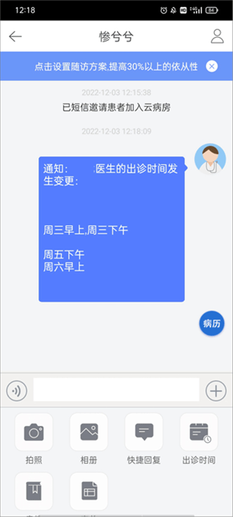 病历夹经典版APP 病历夹经典版APP