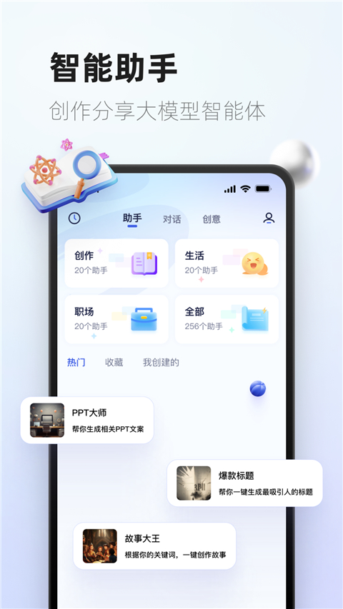 紫东太初官方App截图