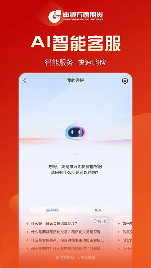 申银万国证券app截图