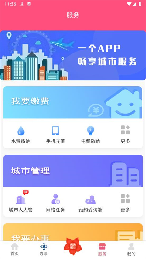 爱我崇左app官方最新版截图