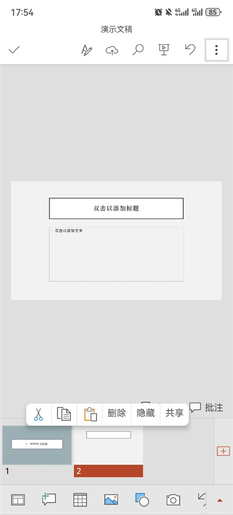 微软PPT手机版 微软PPT手机版