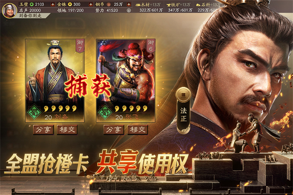 三国志战略版破解版截图