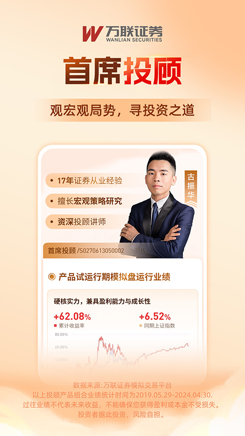 万联证券app截图